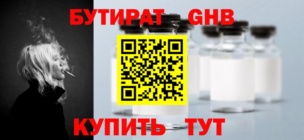 Миллерово  Бутират бутандиол  Вход с VPN 