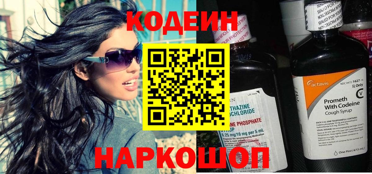 Codein Purple Drank Миллерово