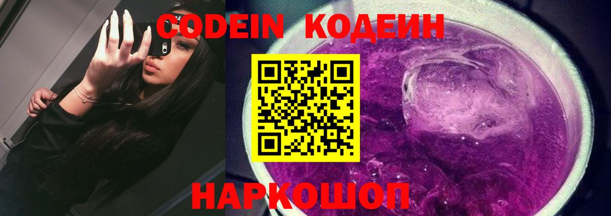 Codein Purple Drank  Вход с VPN  Миллерово  Codein напиток Lean (лин) 