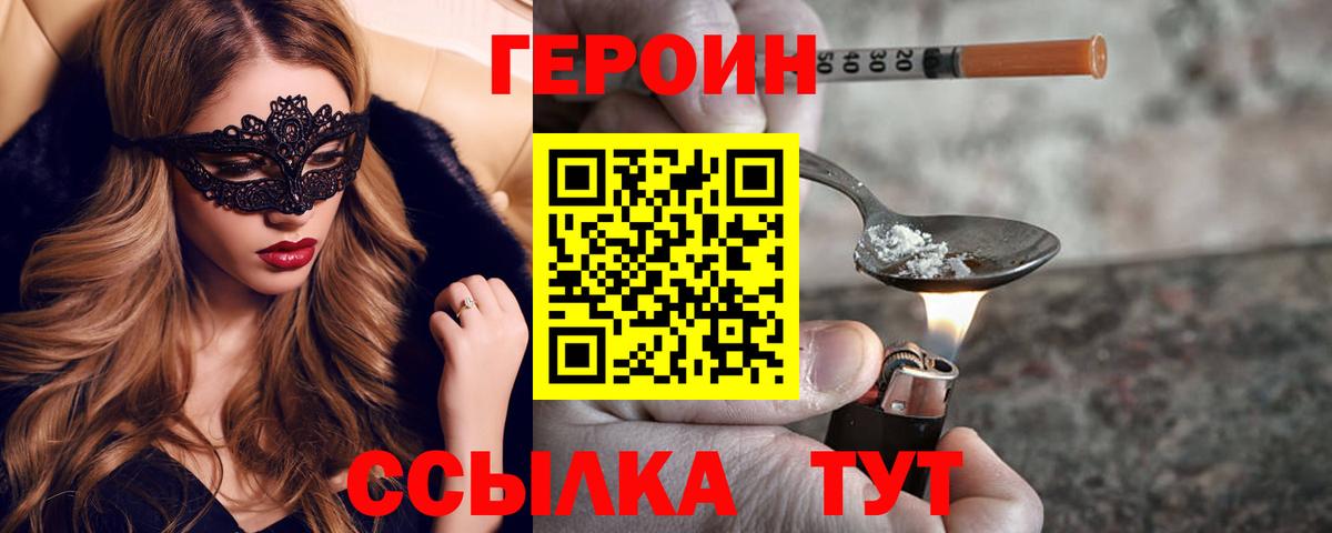 Героин гречка Миллерово