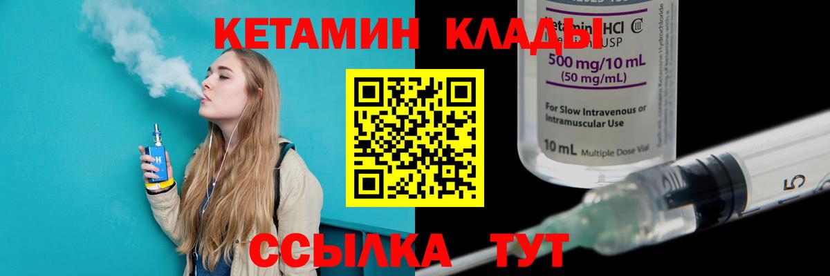 КЕТАМИН VHQ  Вход с VPN  Кетамин VHQ  Миллерово 